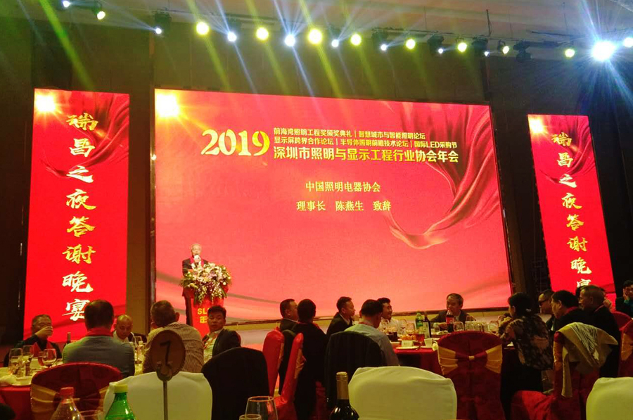 深圳市照明與顯示工程行業(yè)協會2019年會現場.jpg